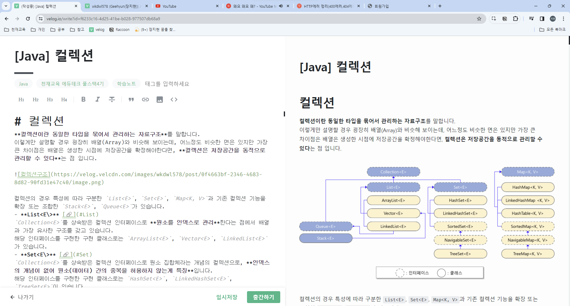 컬렉션 임시 저장본