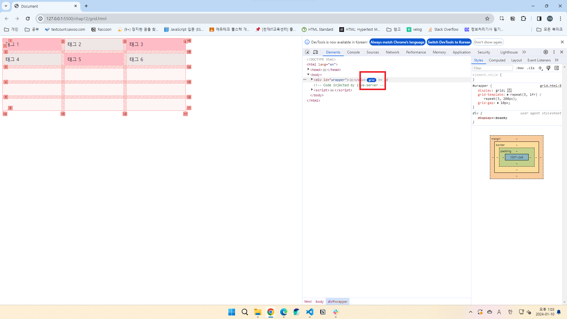개발자도구(F12)에서 그리드 레이아웃 확인