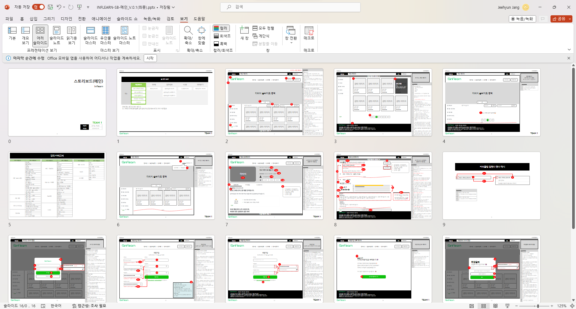 인프런 스토리보드