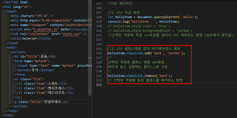 CSS 클래스 추가/제거 예시