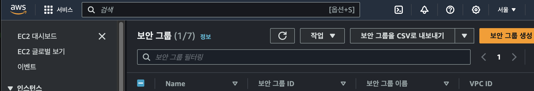 보안그룹 1