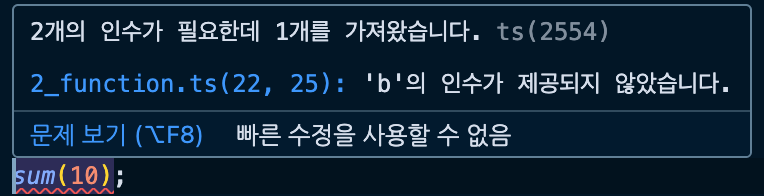 함수 에러 2