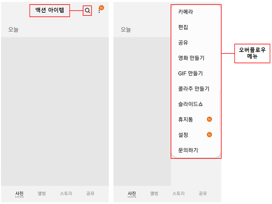 05 Overflow Menu