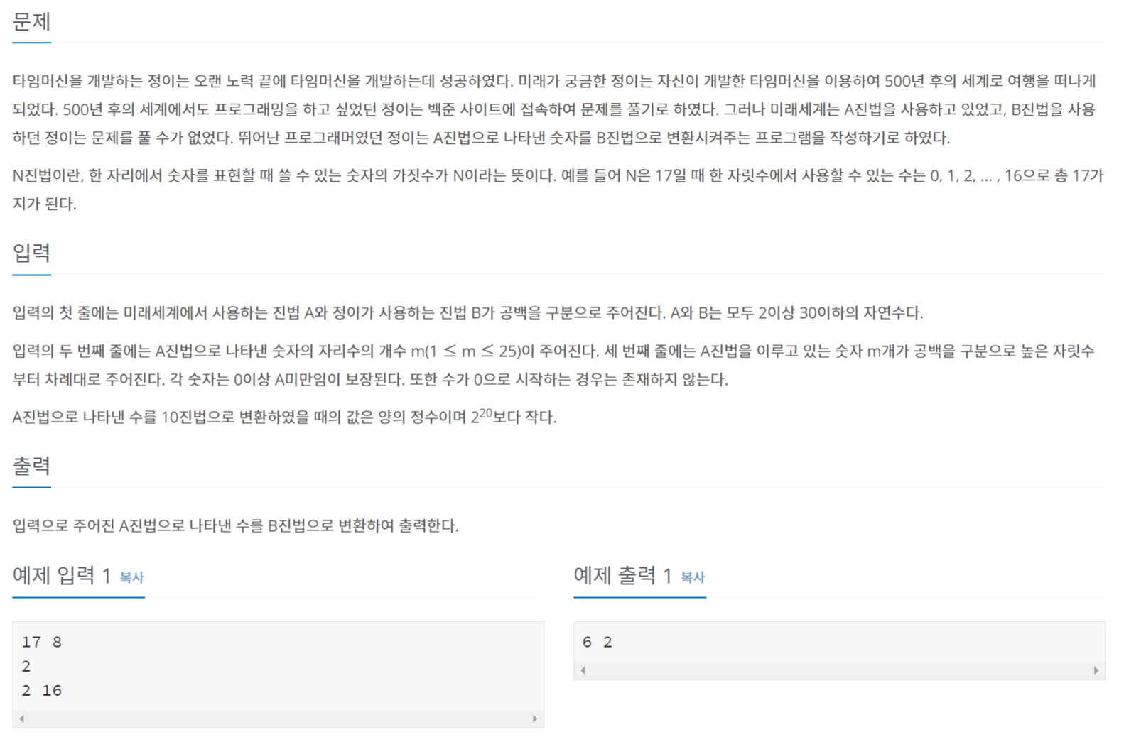 [백준] 11576: Base Conversion (Python)
