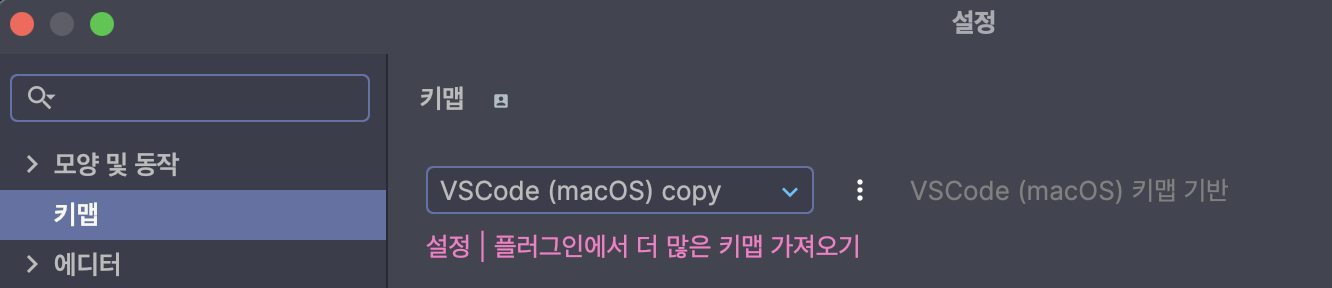 VSCode Keymap으로 설정