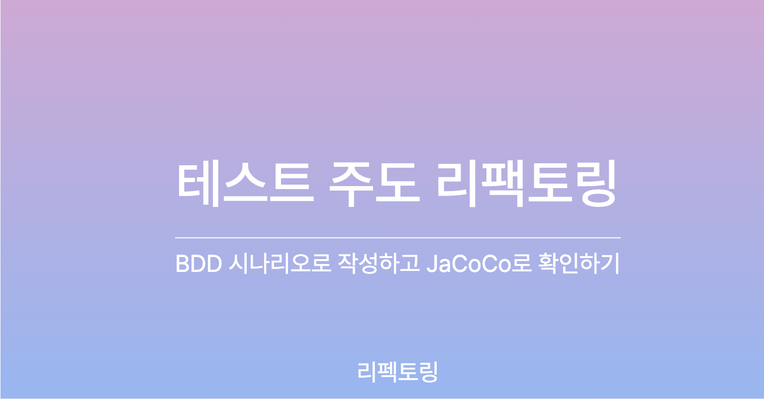  bdd jacoco 