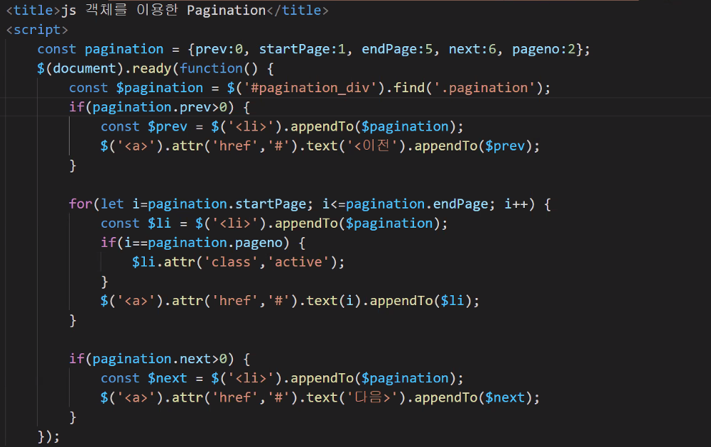 37일: js 객체를 이용한 Pagination