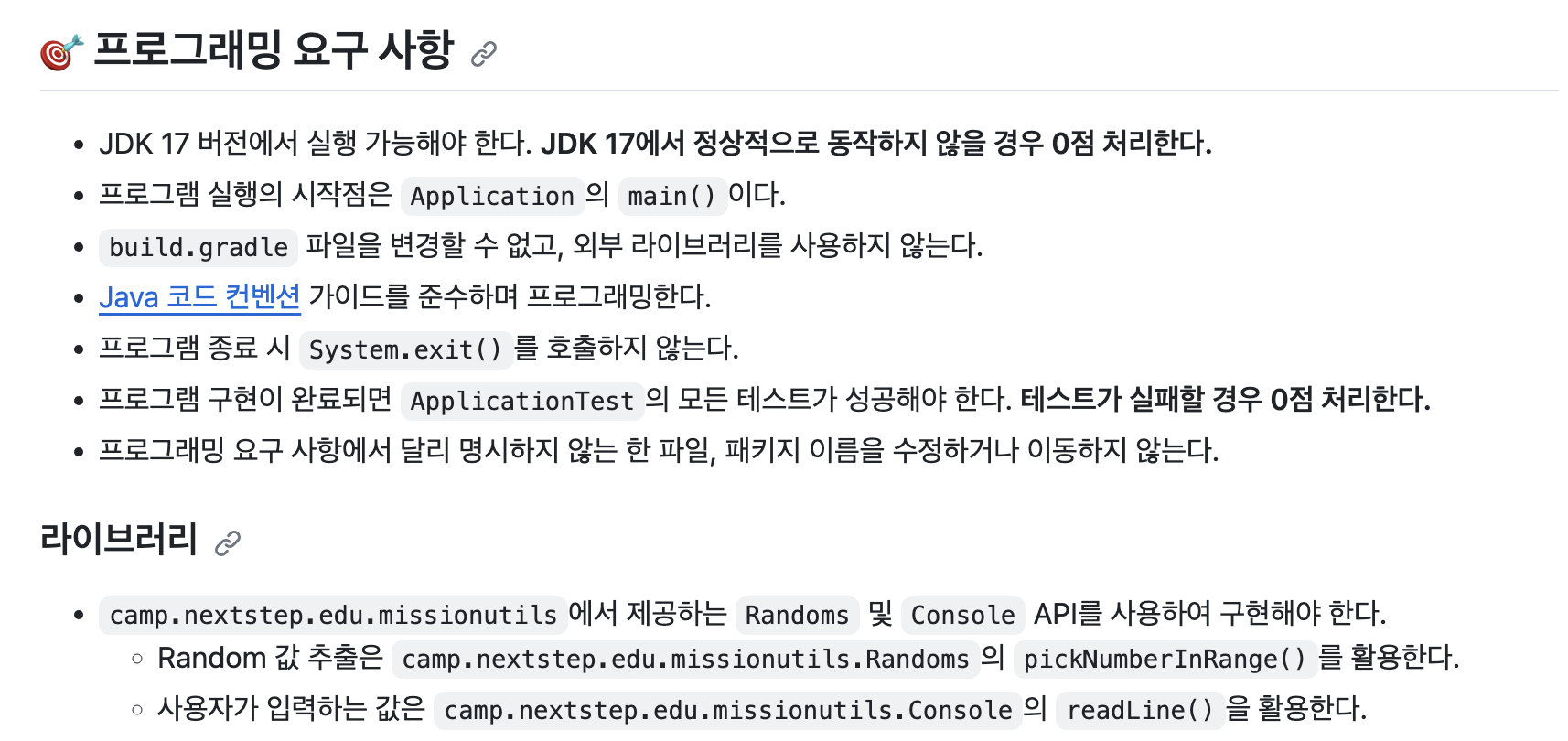 프로그래밍 요구 사항