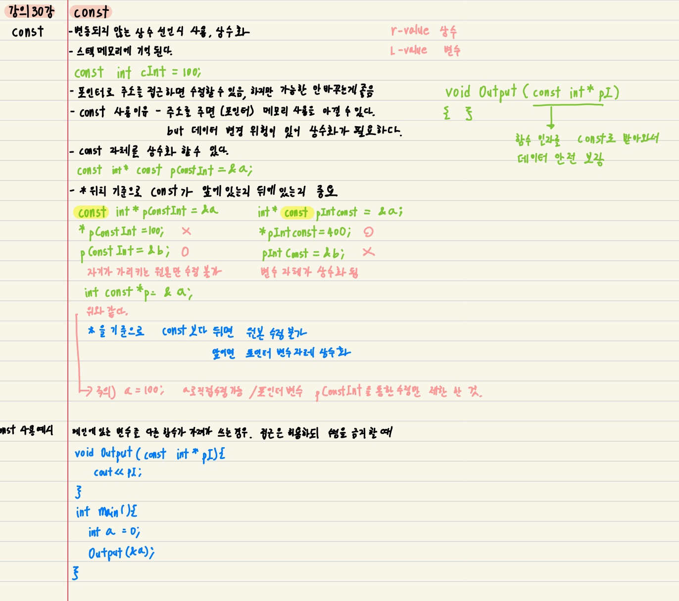 16. C++ 정리 : const