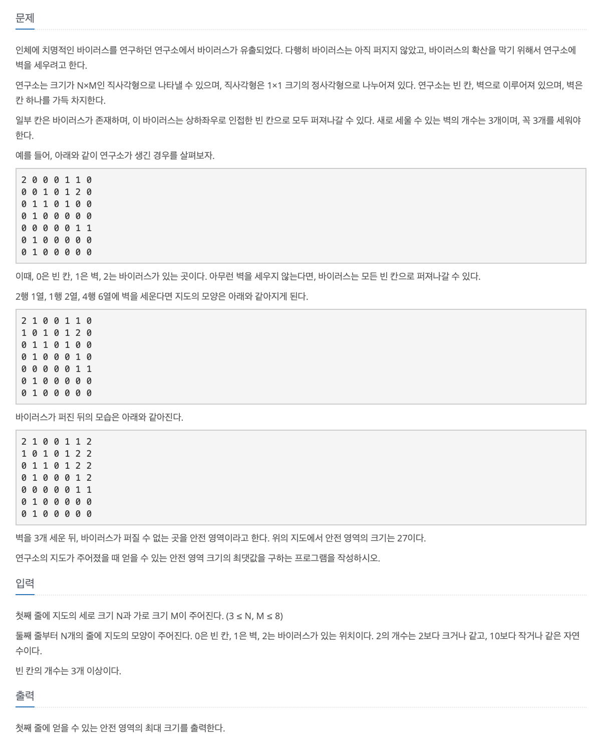 [백준] 14502 연구소