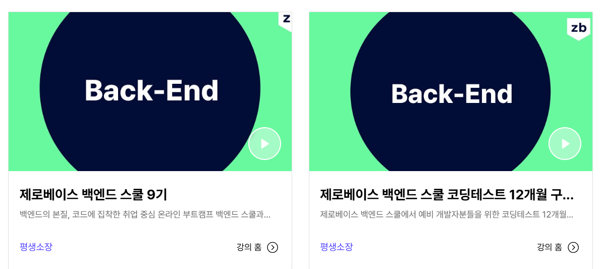수료 후 강의