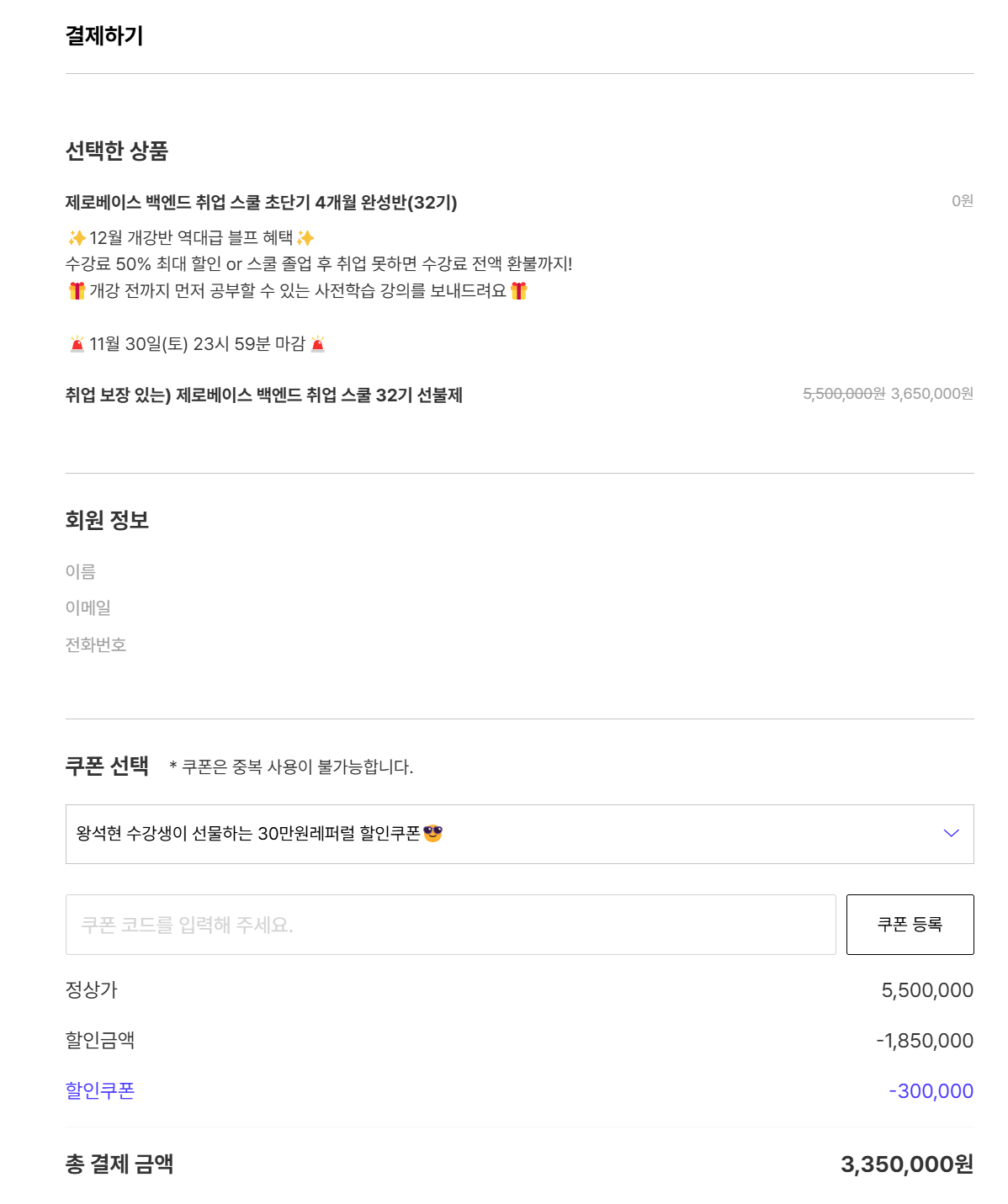 쿠폰 사용 방법