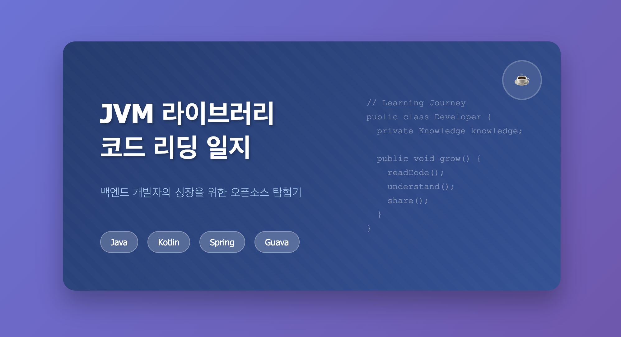 [JVM] Guava ImmutableSet과 ImmutableMap - 해시 기반 불변 컬렉션의 내부