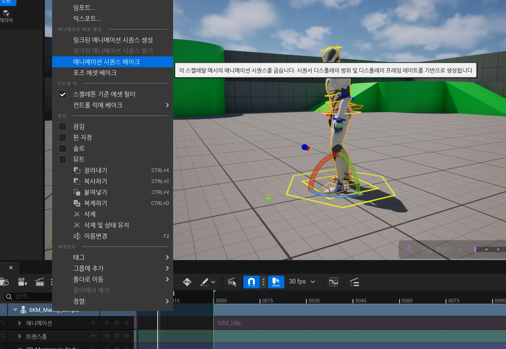 [Unreal] Level Sequence 활용하여 Animation 제작(2)
