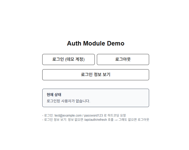 Next.js Auth 모듈 만들기(1편): 로그인/로그아웃/토큰 갱신까지 자동화