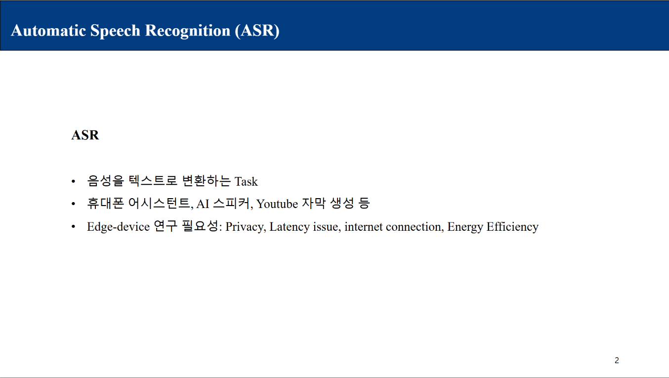 [250715 LAB] What's up about ASR?