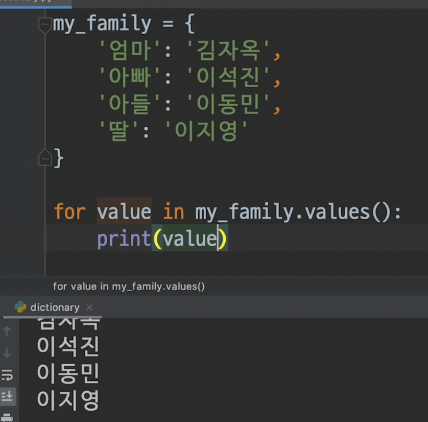 dictionary 키-값