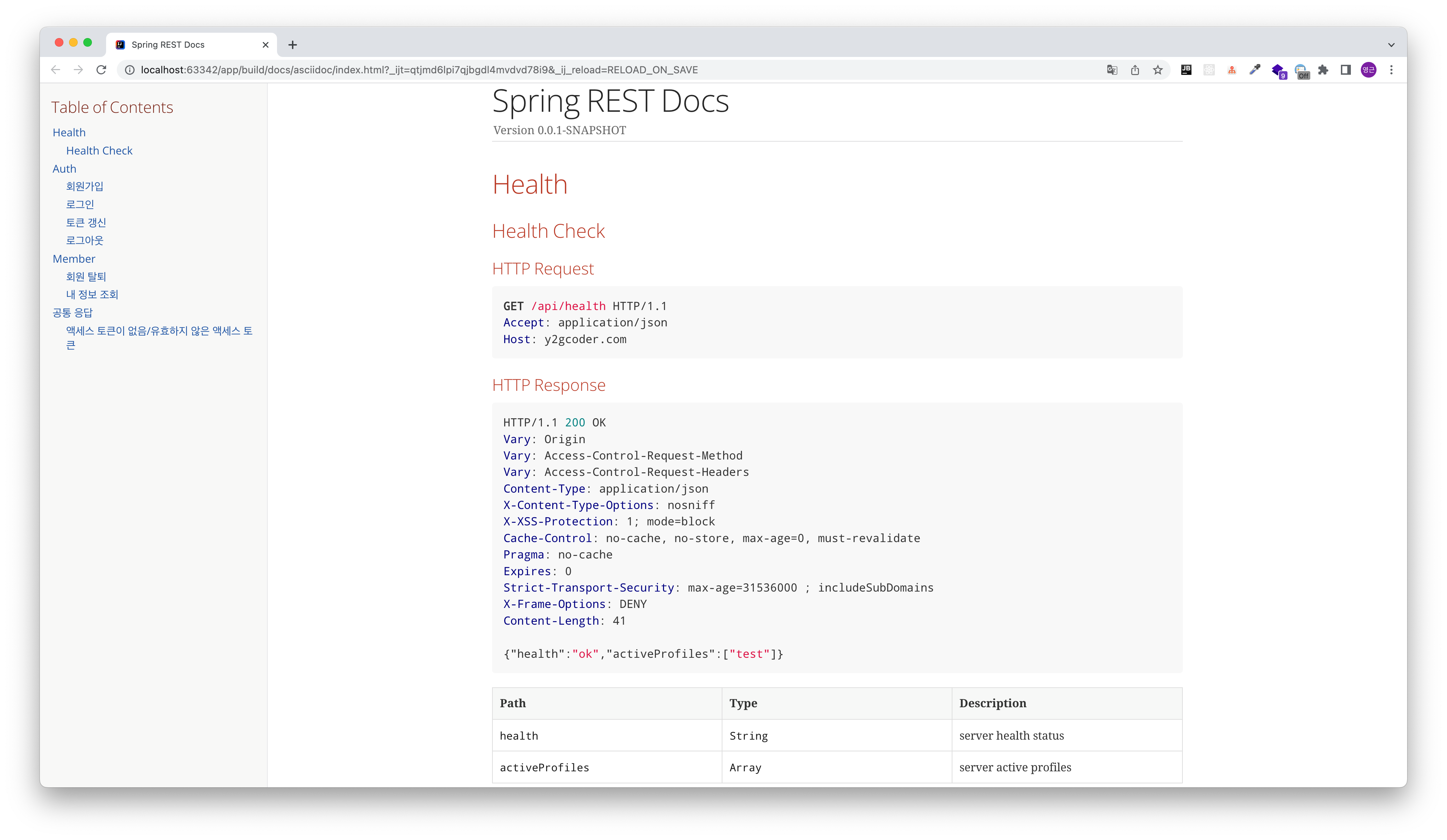 Spring Rest Docs API 문서