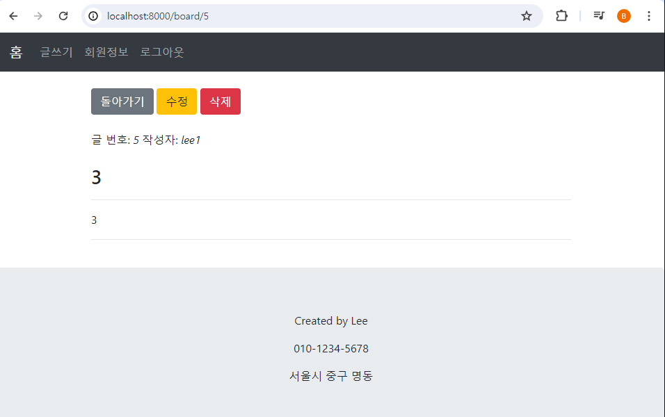 글 수정하기 구현