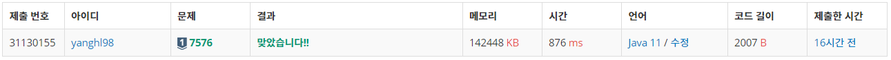 [백준] 7576 : 토마토 (JAVA)