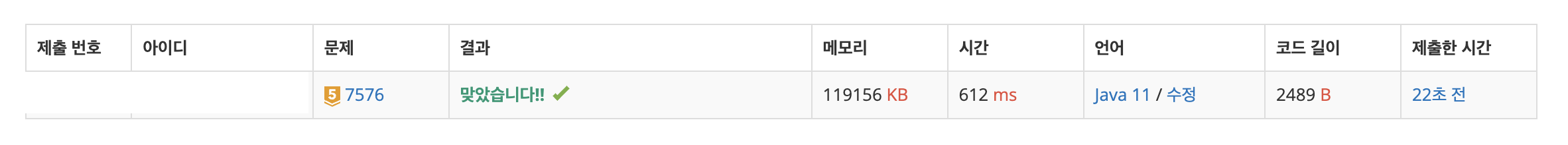 백준 7576번 - 토마토 Java