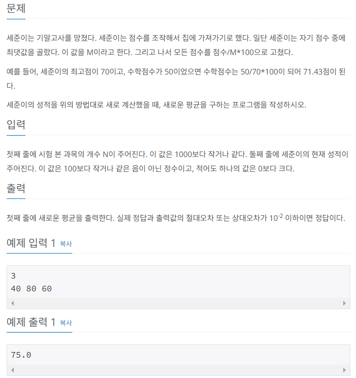 [백준] JavaScript 1546