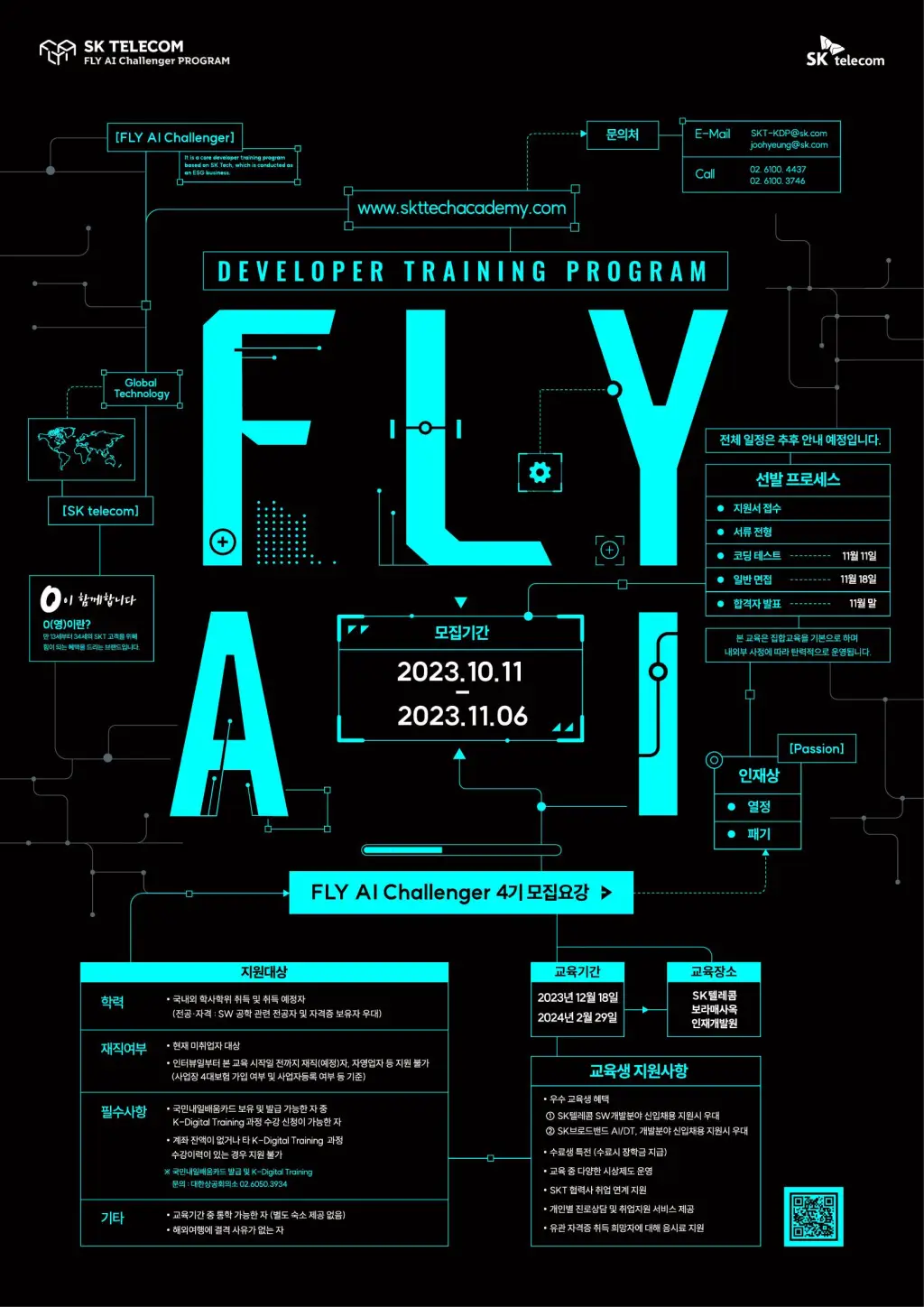 [FLY AI 4기] 지원 후기