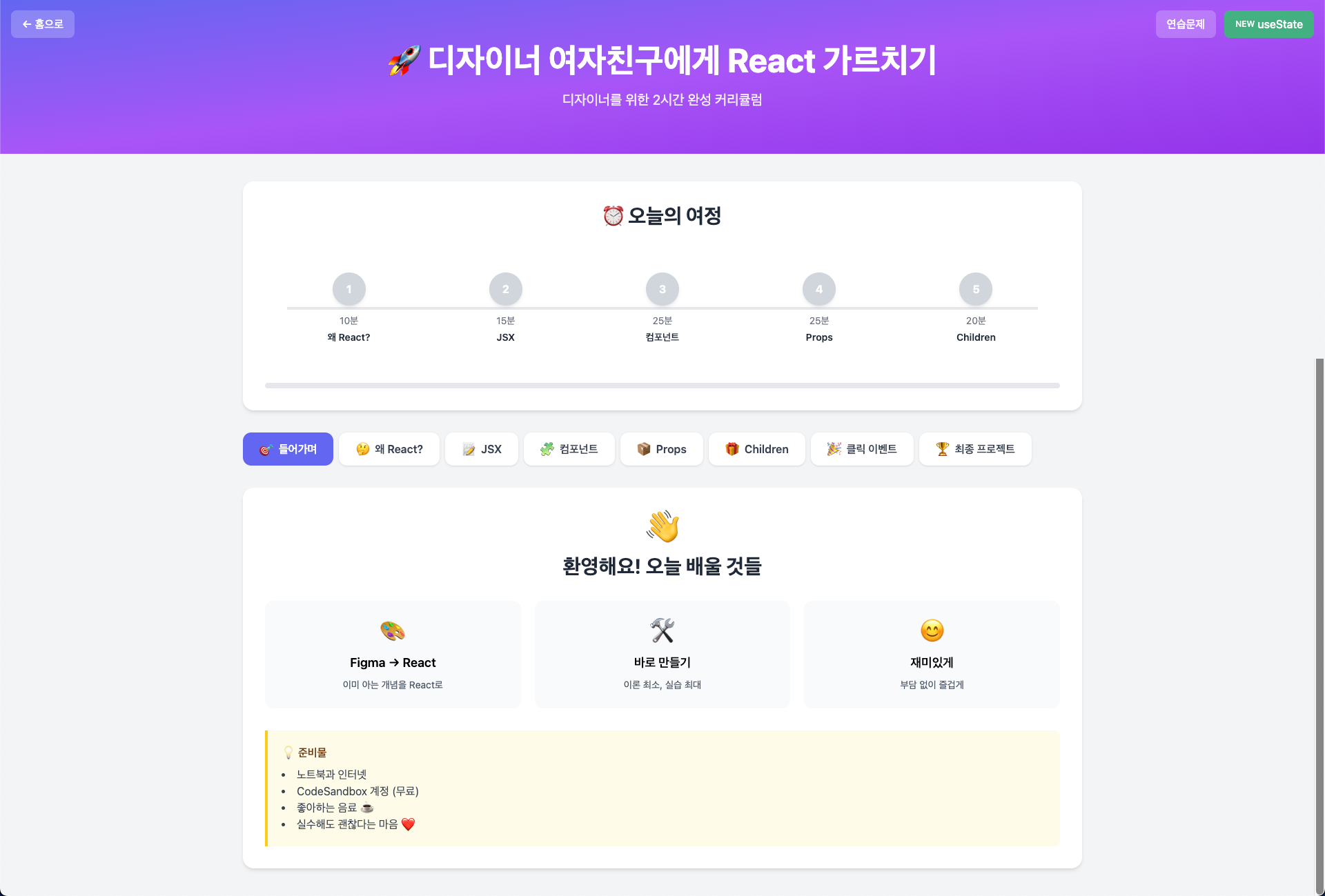 비전공 디자이너의 React 학습 여정: 개념 암기에서 응용적 사고로의 전환