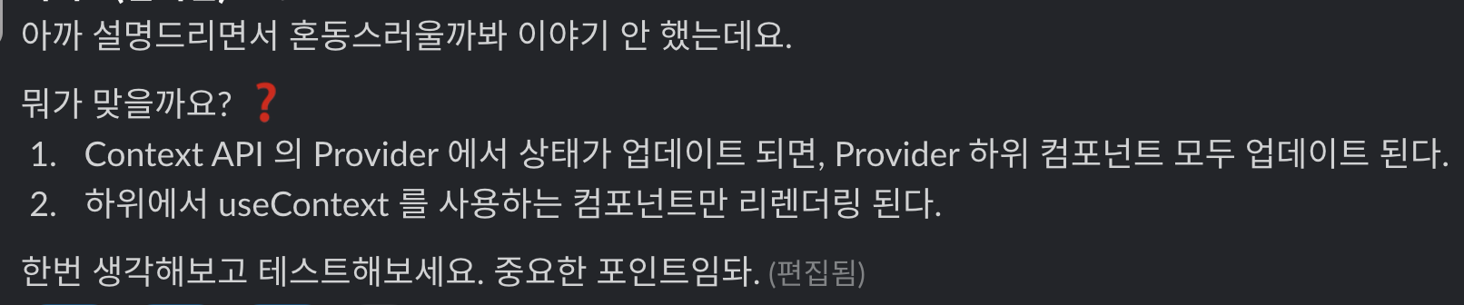 React Context API 리렌더링 동작 방식: children props vs. 직접 선언 비교 분석