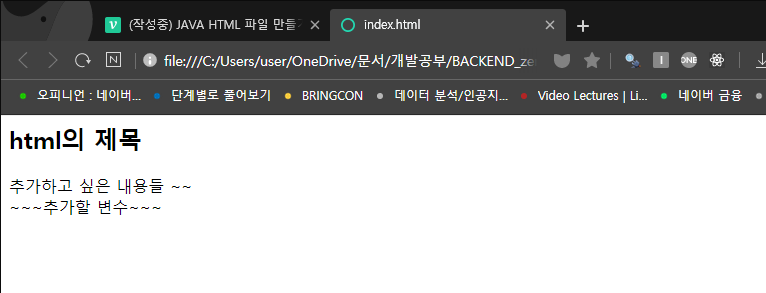 JAVA HTML 파일 만들기