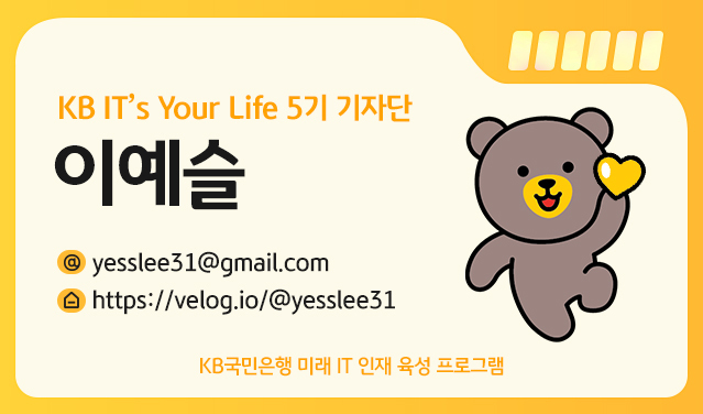 [FINAL] KB IT's Your Life 5기 수료 후기