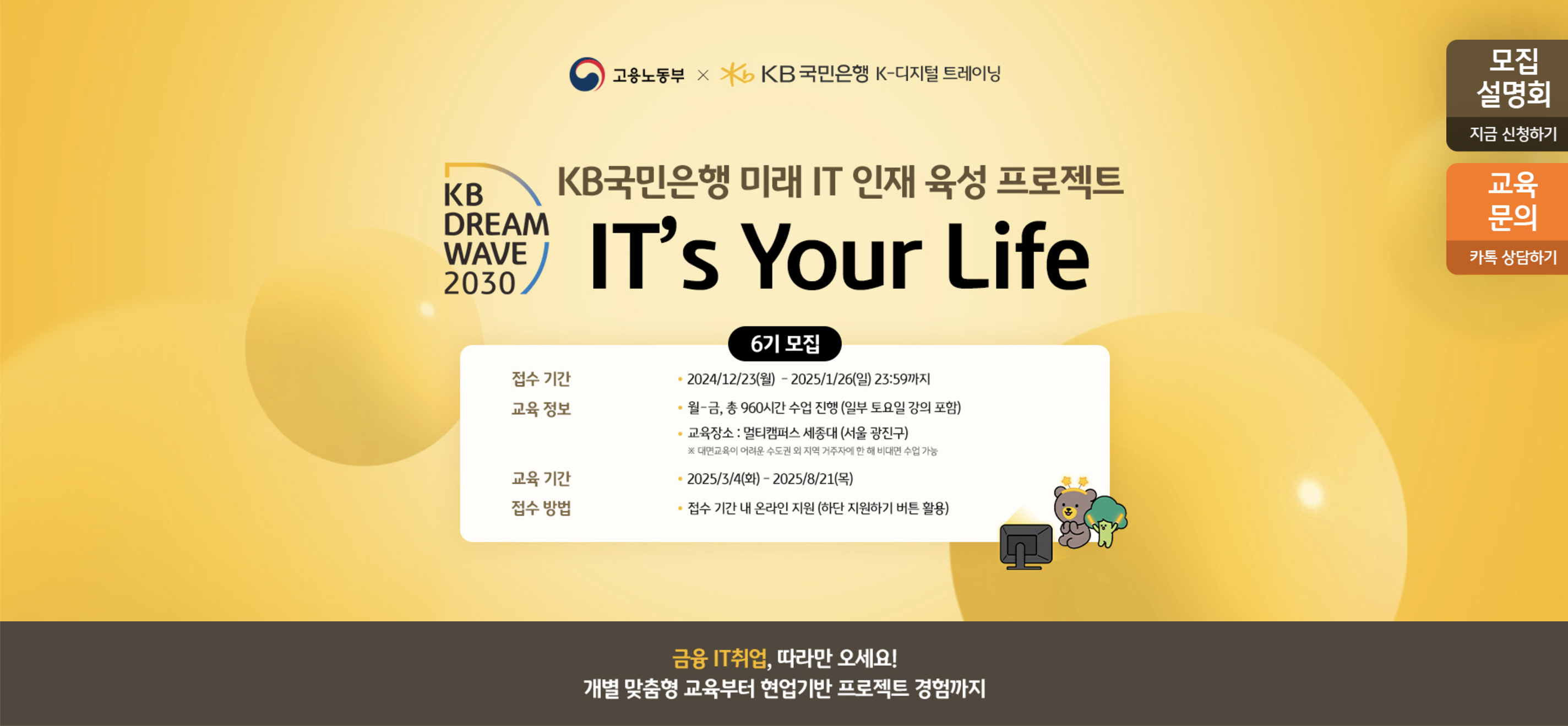 [FINAL] KB IT's Your Life 5기 수료 후기