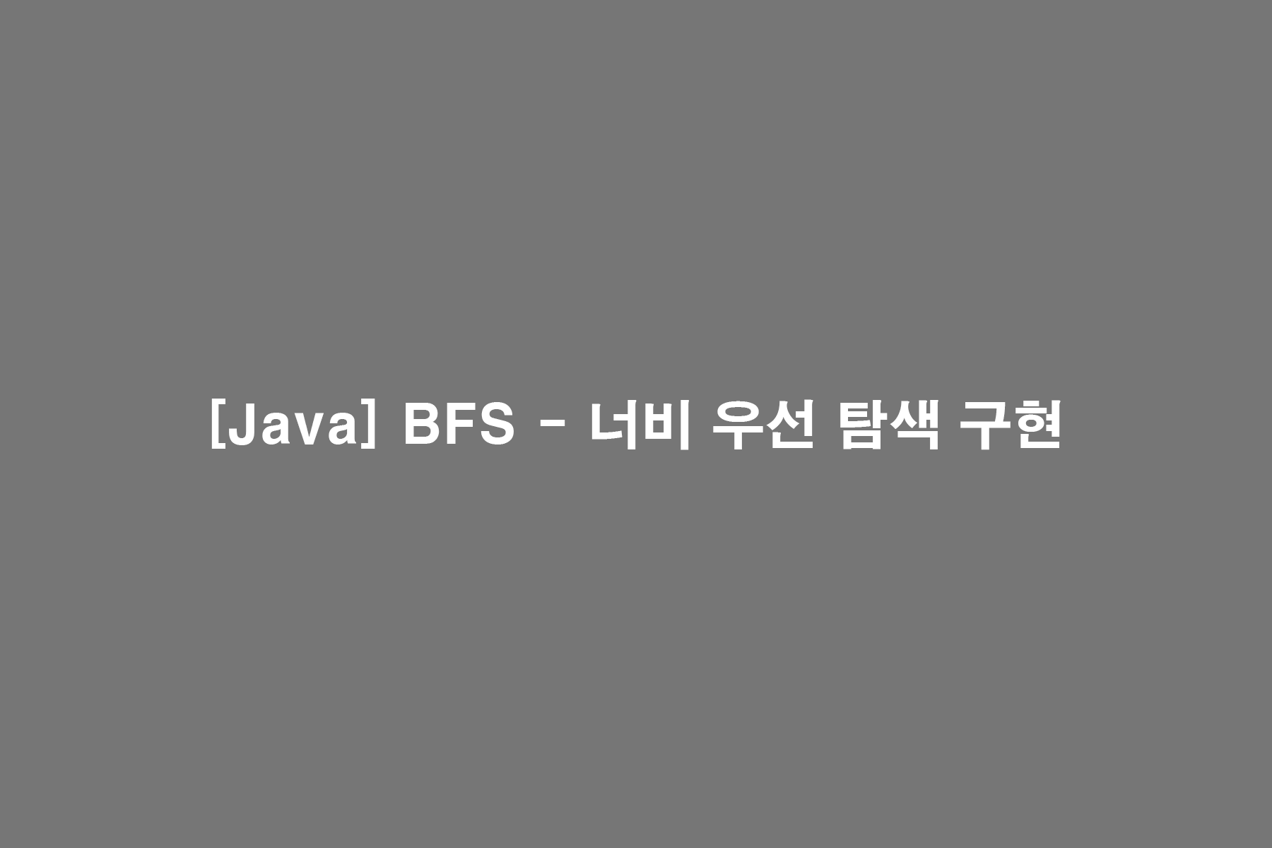  Java BFS Java 