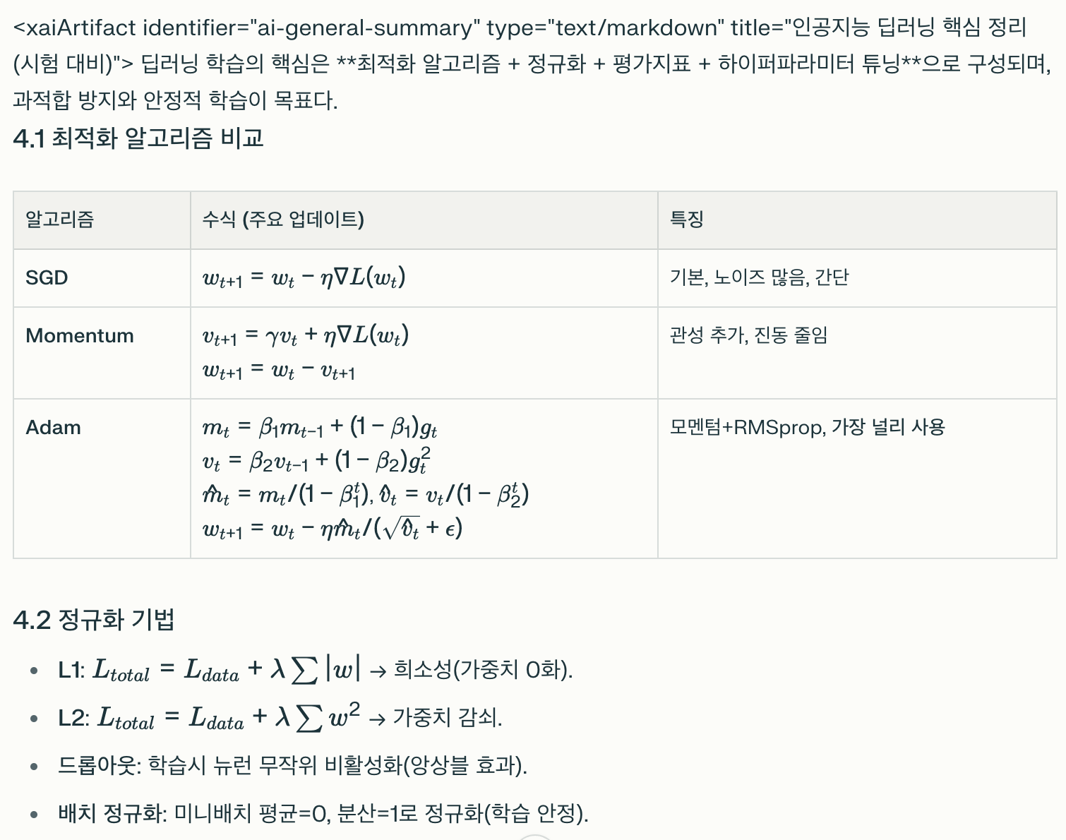딥러닝 기말고사 정리