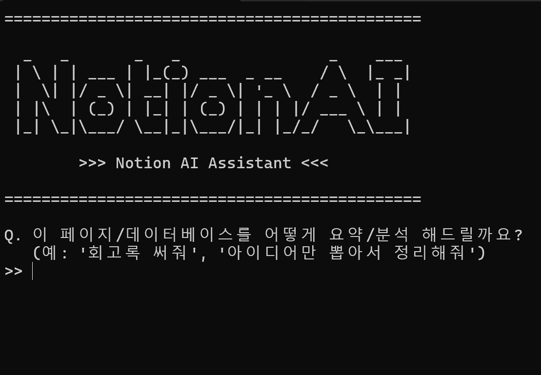 첫 바이브 코딩 : Notion Summarizer