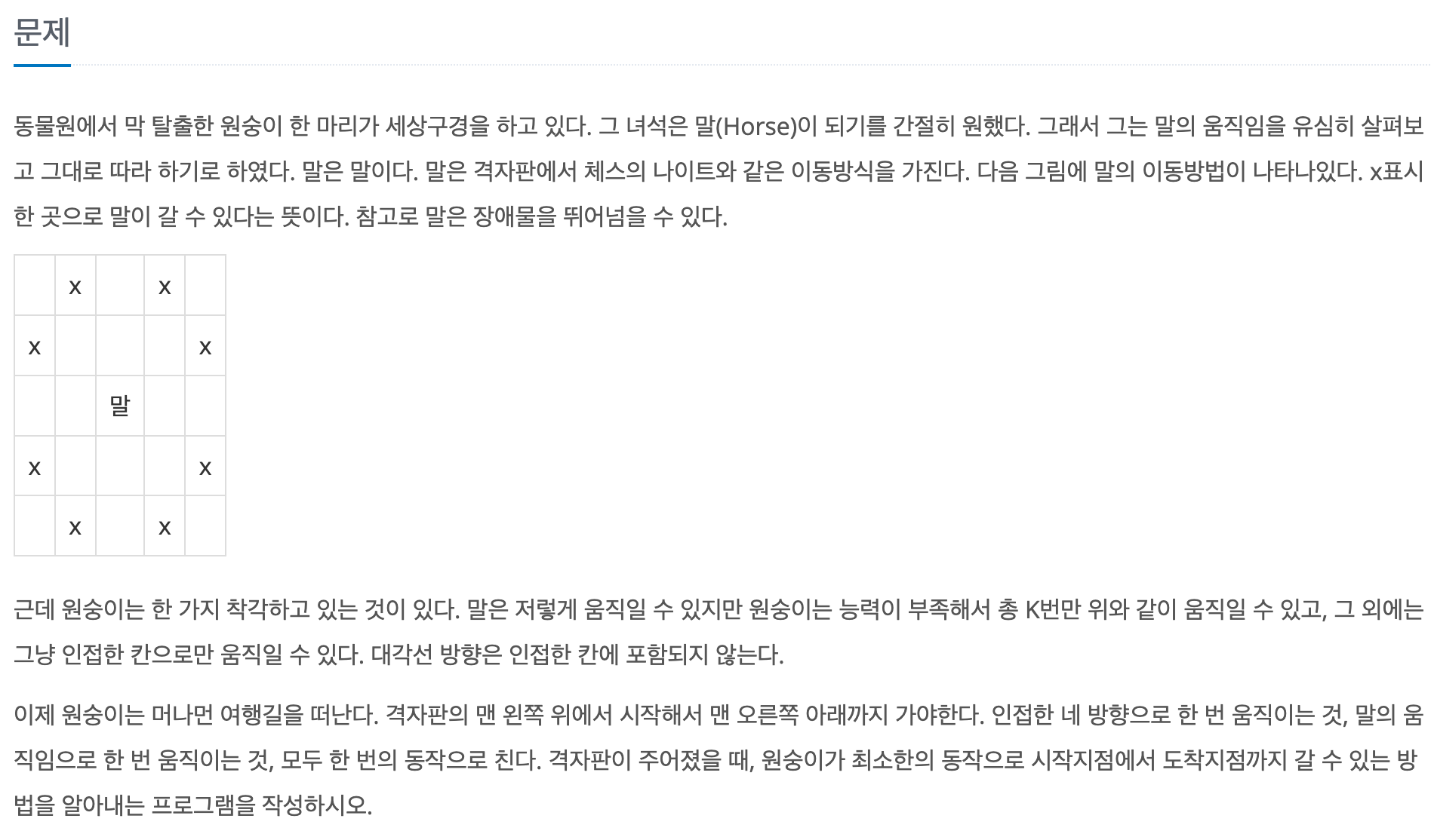 [Python] 백준 1600