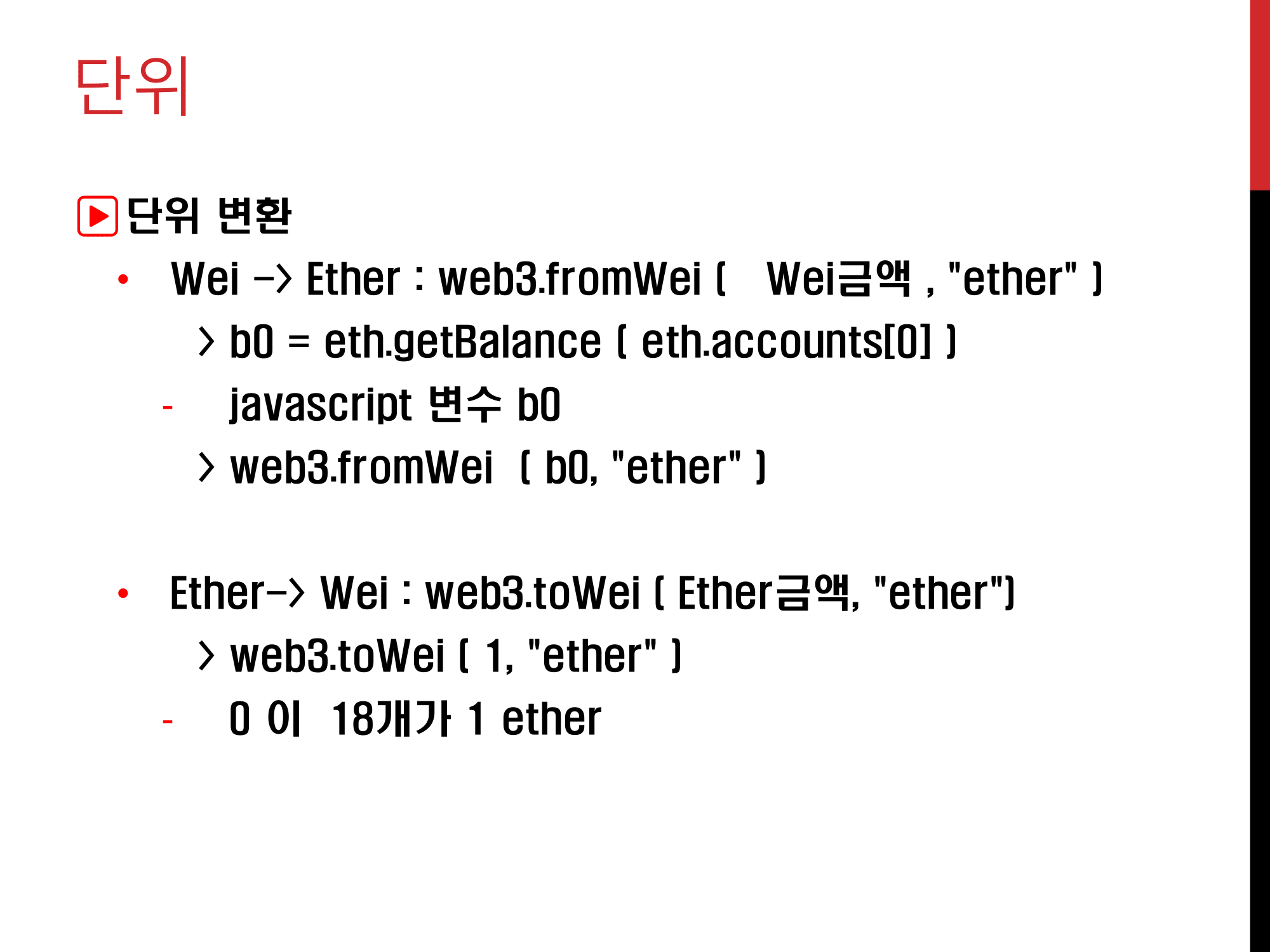 이더리움 실습 (96) 사진