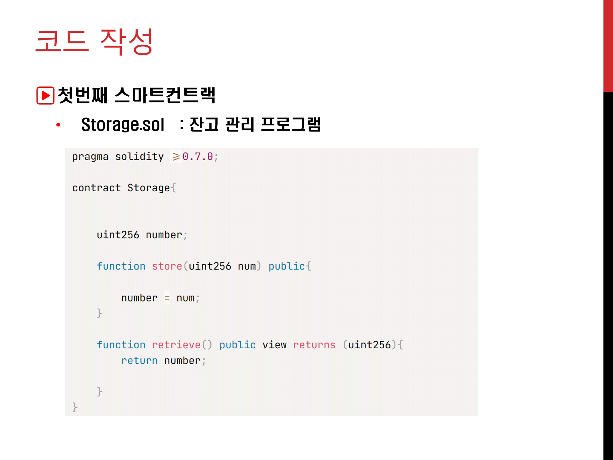 블록체인 보안 (3) : 이더리움 실습