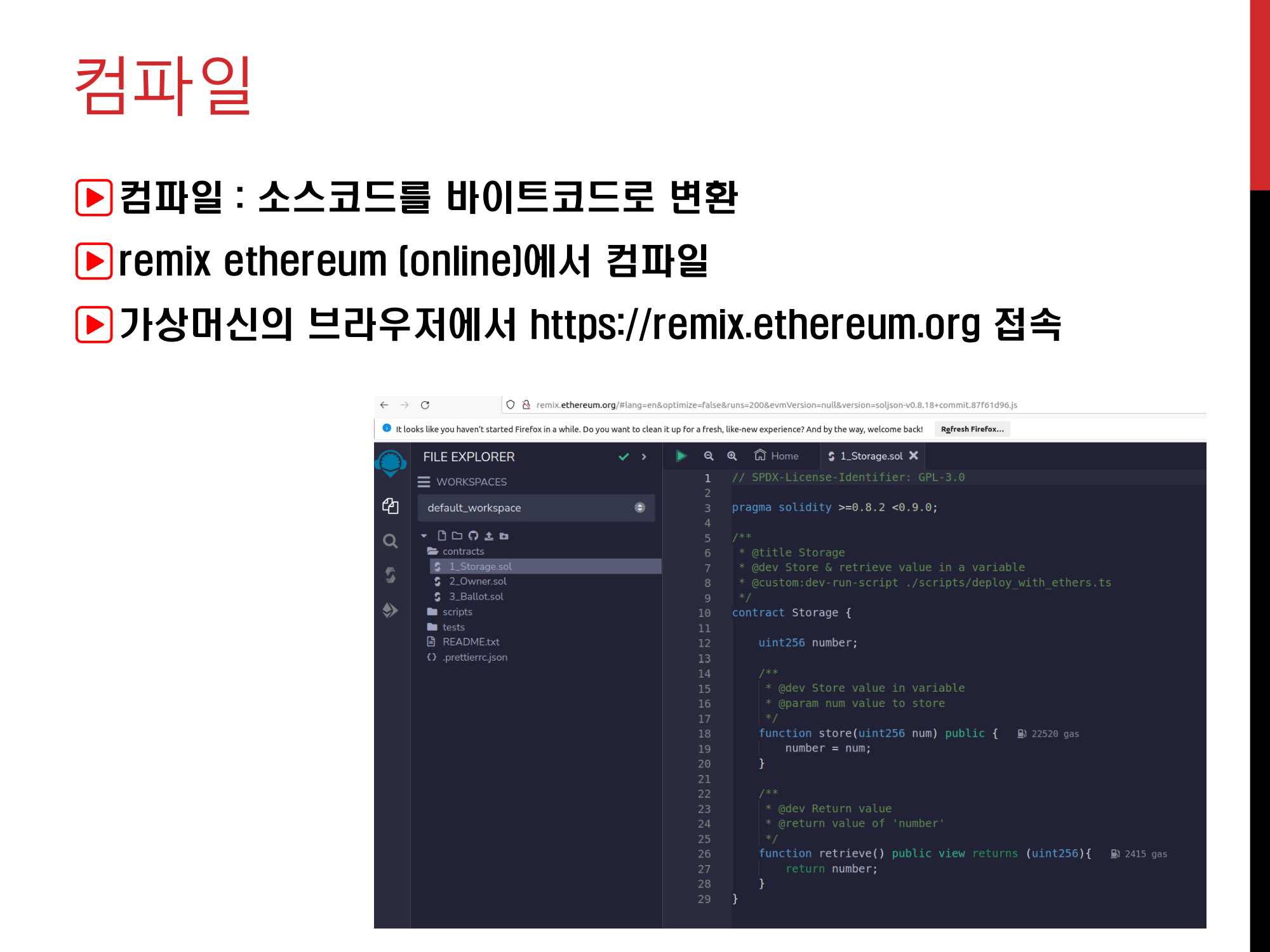블록체인 보안 (3) : 이더리움 실습