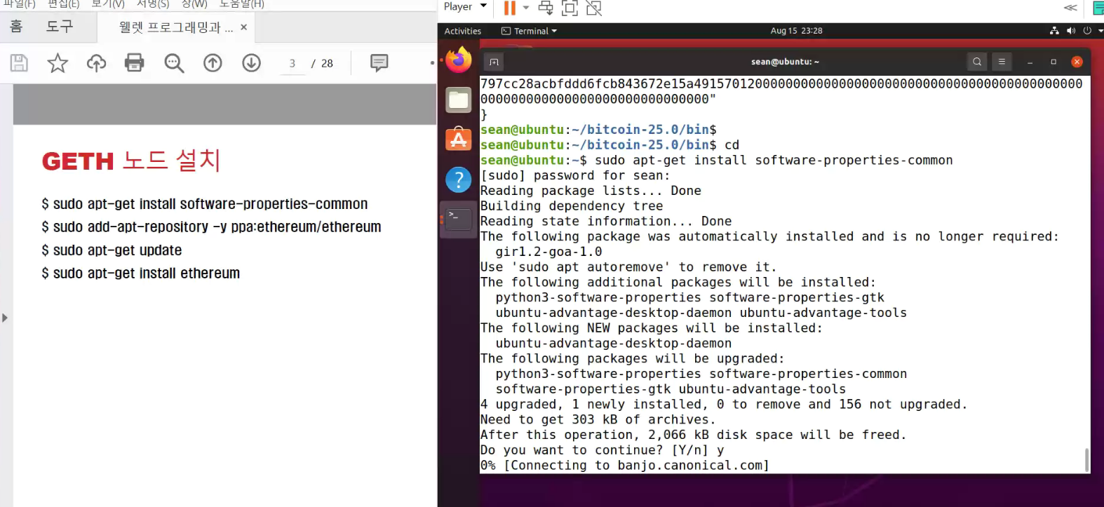 블록체인 보안 (3) : 이더리움 실습