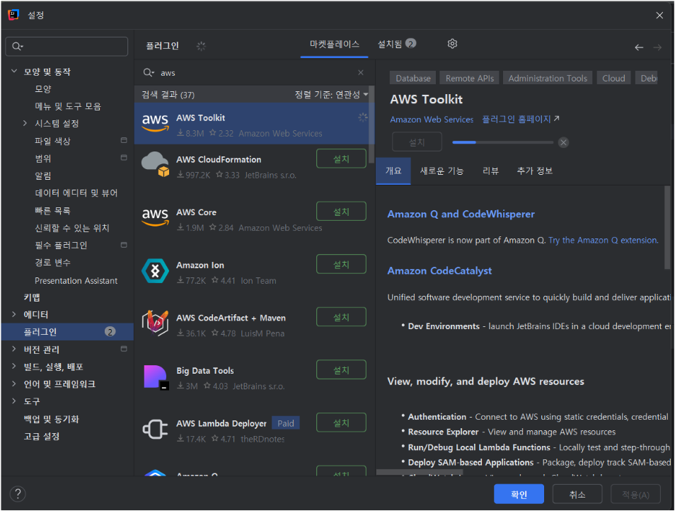 🛠 IntelliJ에서 AWS 연동하기 (AWS CLI 설치, Toolkit + 자격 증명 설정)