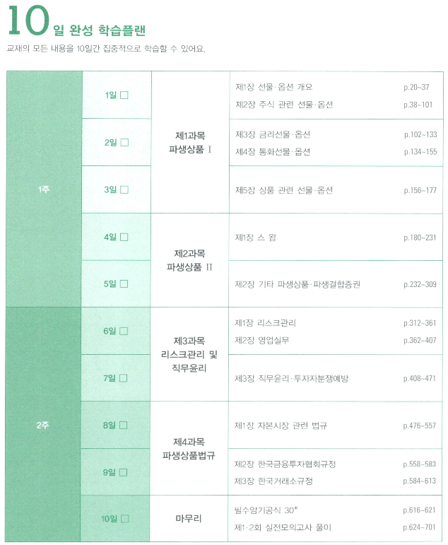 10일 완성 학습플랜