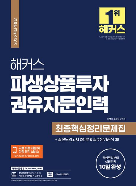 해커스 교재