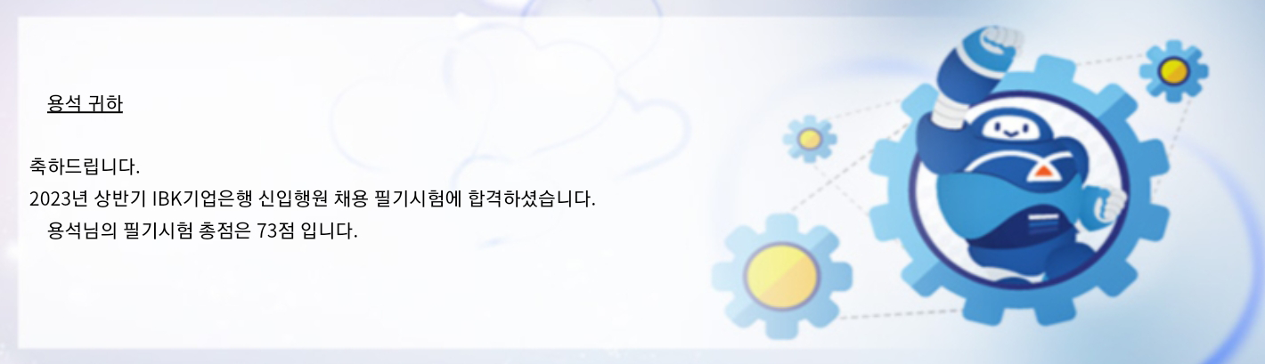 채용결과