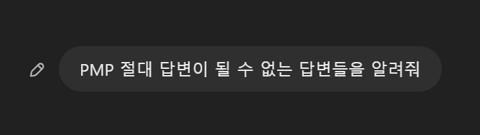 절대 답이 될 수 없는 답변