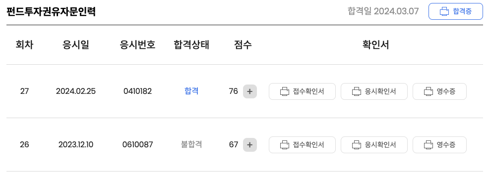 응시내역