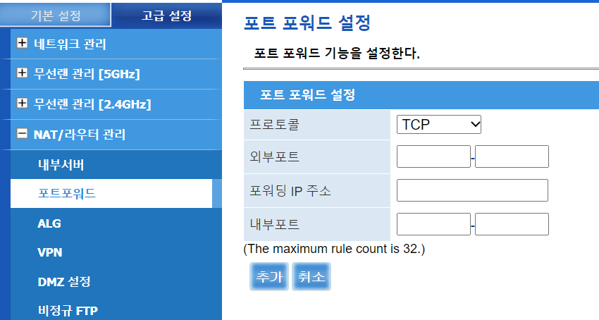 라즈베리파이로 서버 구축하기(5) - 포트포워딩 라즈베리파이로 서버 구축하기(5) - 포트포워딩