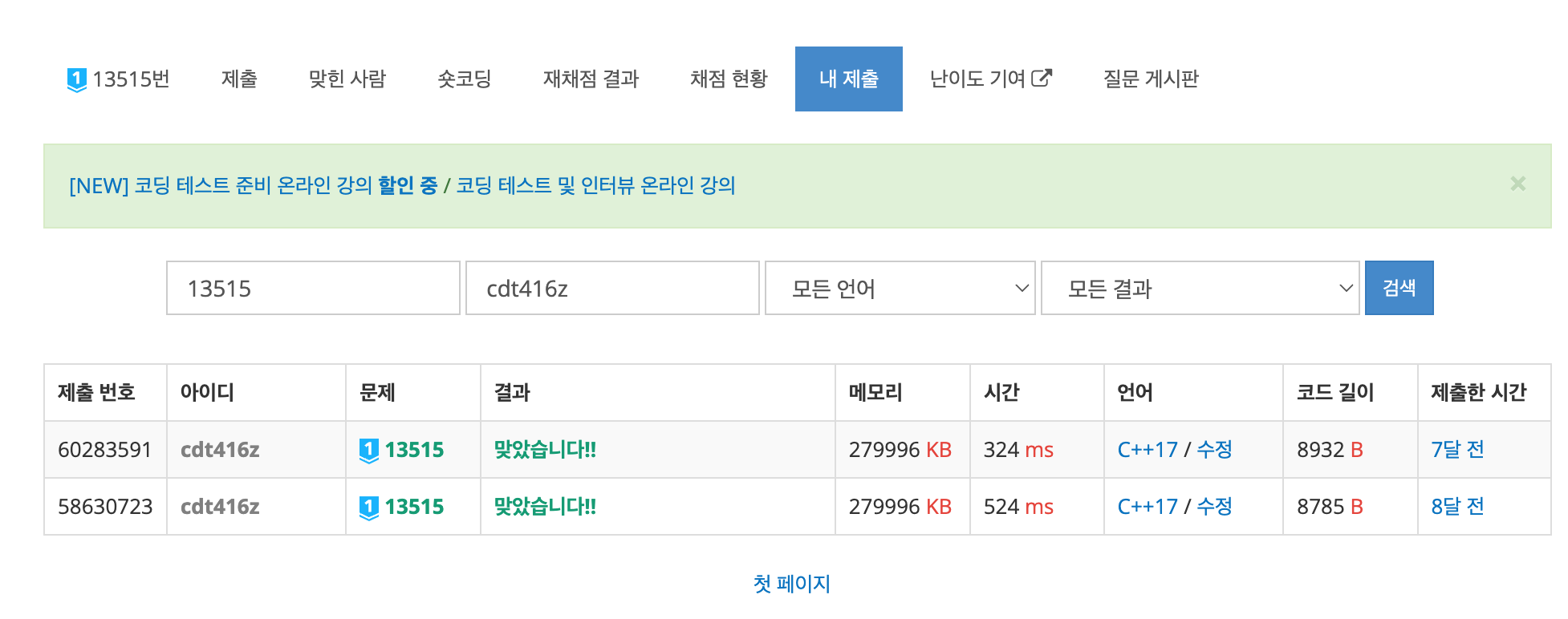 백준 13515번 문제 Solved