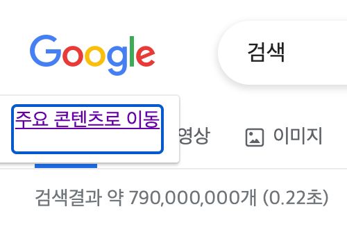 구글 키보드 웹 접근성