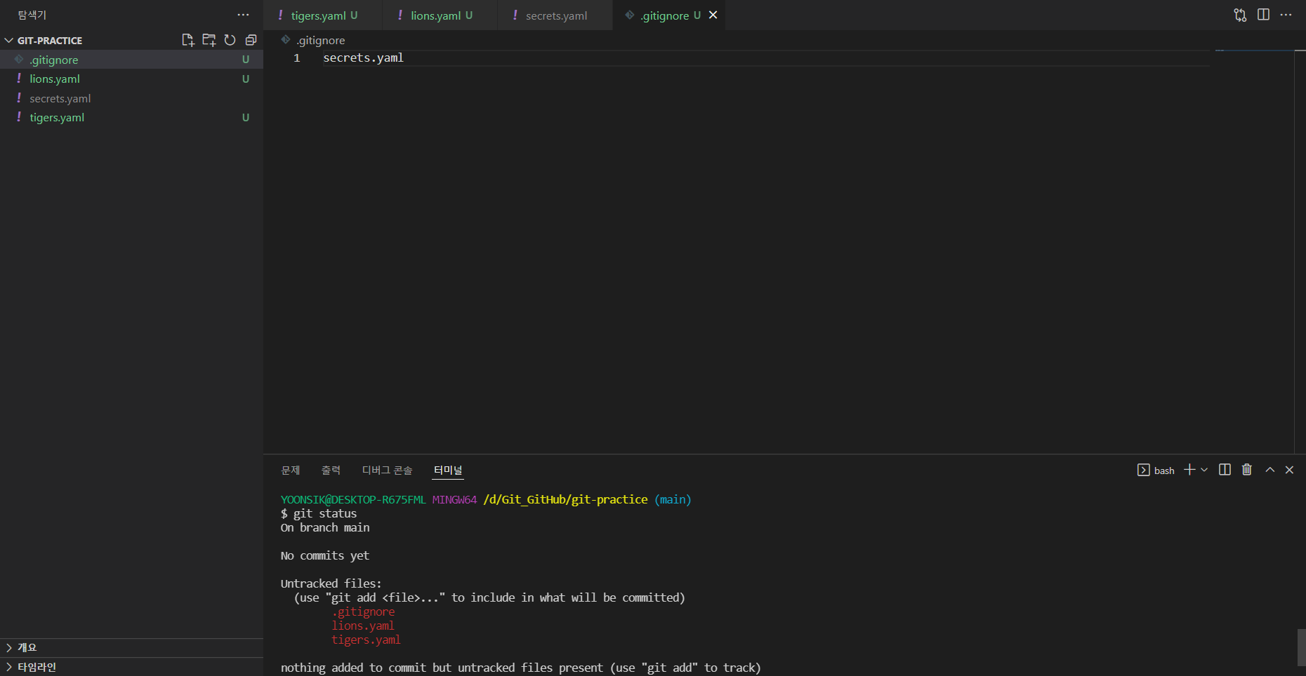 TIL 7 | [Git & Github] 프로젝트 생성과 Git 관리 시작